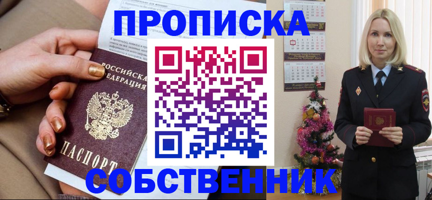 прописка паспорт в Борисоглебске