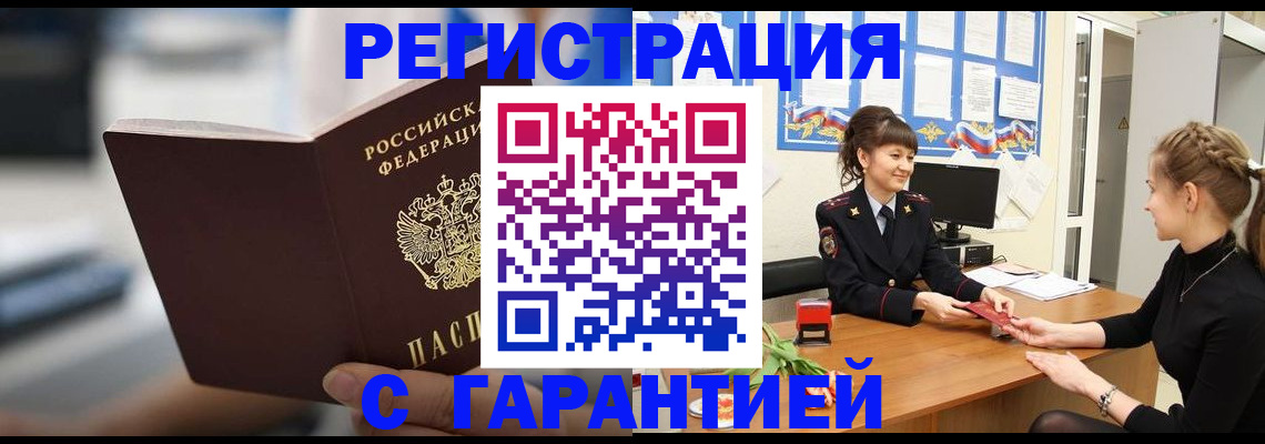 прописка регистрация в Борисоглебске